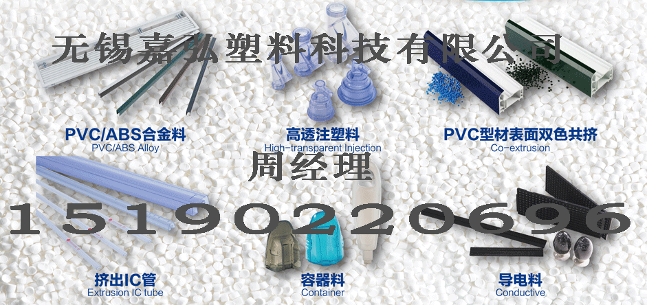 PVC粒料的原材料組成，生產過程，主要需要用到的設備和無錫嘉弘塑料科技有限公司在PVC造粒方面超過30年經驗和產品的優勢有哪些？